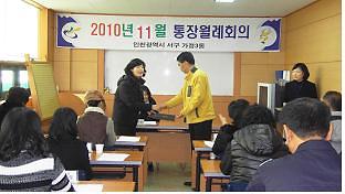 2010.10월 민방위유공 표창(20통장) 사진