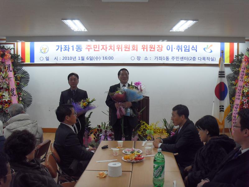 가좌1동 주민자치위원장 이취임식 사진