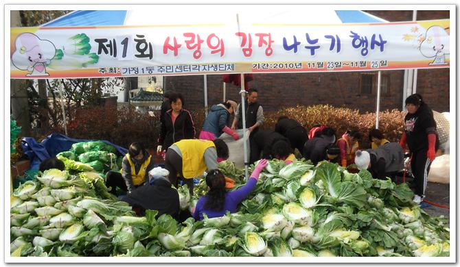 사랑의 김치나누기 행사 사진