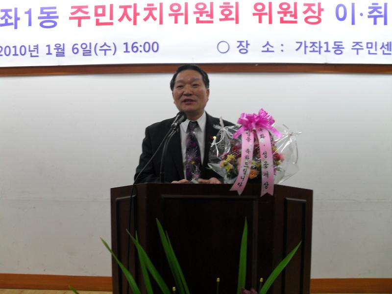 가좌1동주민자치위원장 이취임식 사진