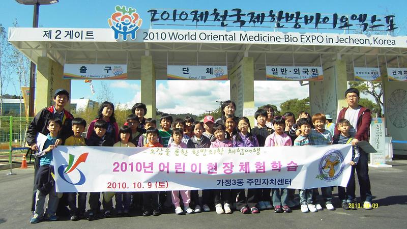 2010년 현장체험학습 실시 사진