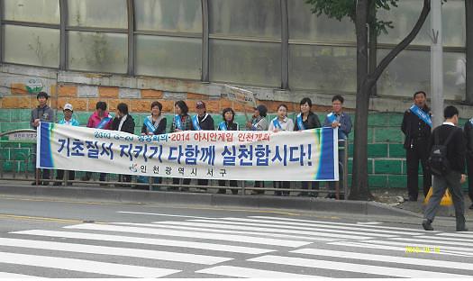 G-20 대비 기초질서지키기 캠페인 사진