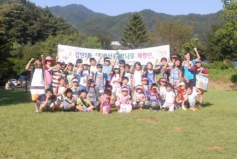 황화산골 꿈나무 체험단 체험활동(8.19) 사진