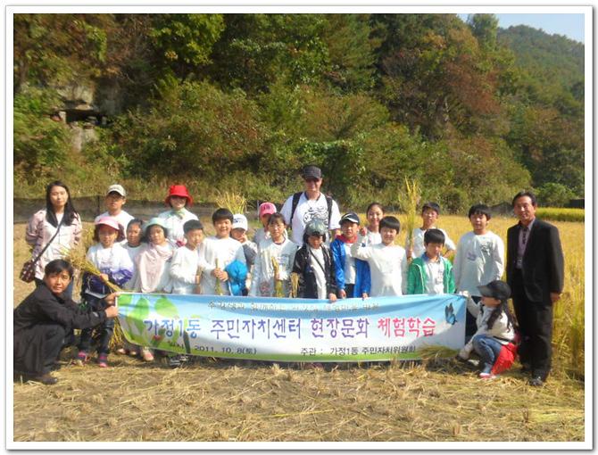 주민자치센테 체험학습(외갓집 체험마을에서) 사진