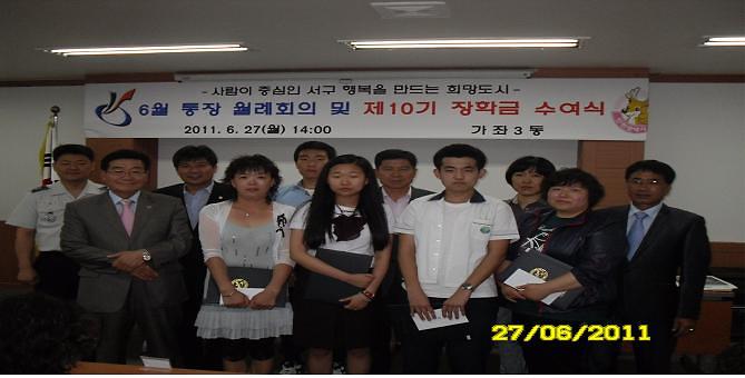제10기 가삼통장장학회 장학금 수여 사진