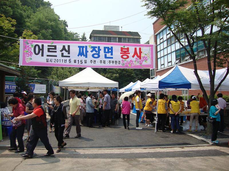 효사랑 어르신 자장면 대접 행사 사진 사진