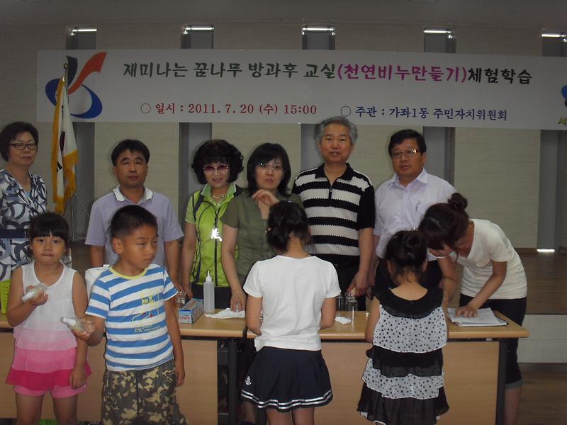 주민자치센터 봉사대 운영(재미나는 꿈나무 어린이 교실 체험학습) 사진