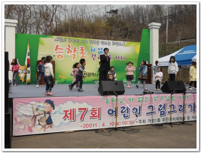제7회 어런이 그림그리기 대회(2011.4.10) 사진