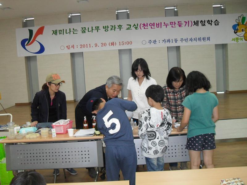 주민자치센터 봉사대 운영(꿈나무지킴이 방과후 교실-비누만들기) 사진