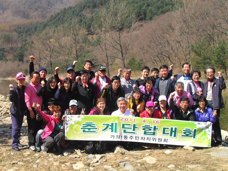2011년도 주민자치위원 단합대회 개최 사진