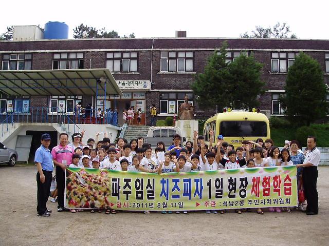 2011 주민자치센터 현장체험활동 사진