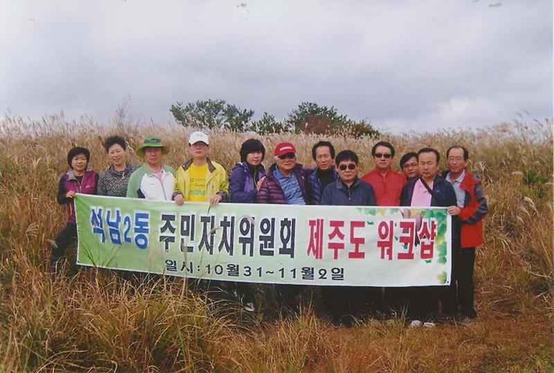 주민자치위원회 워크숍 개최 사진