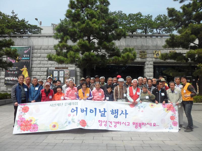 어버이날 기념 ''은혜의집'' 체험행사 사진