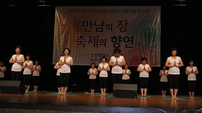 주민자치센터 프로그램 경연대회 수상 사진