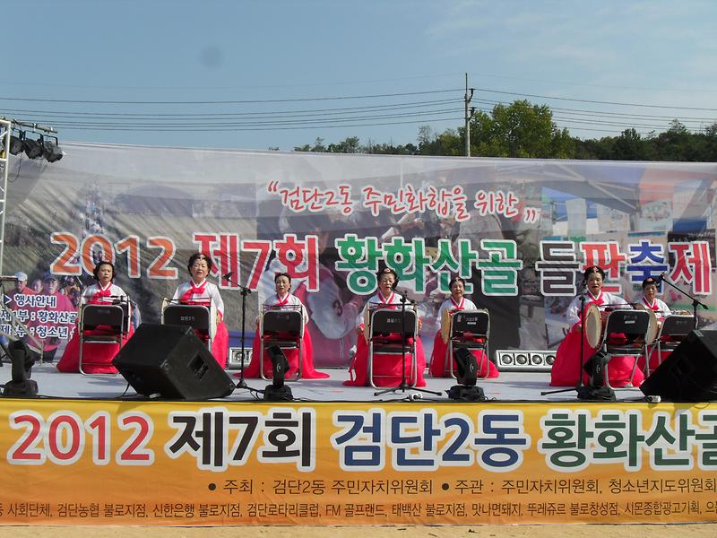2012년 제7회 황금들판축제 사진