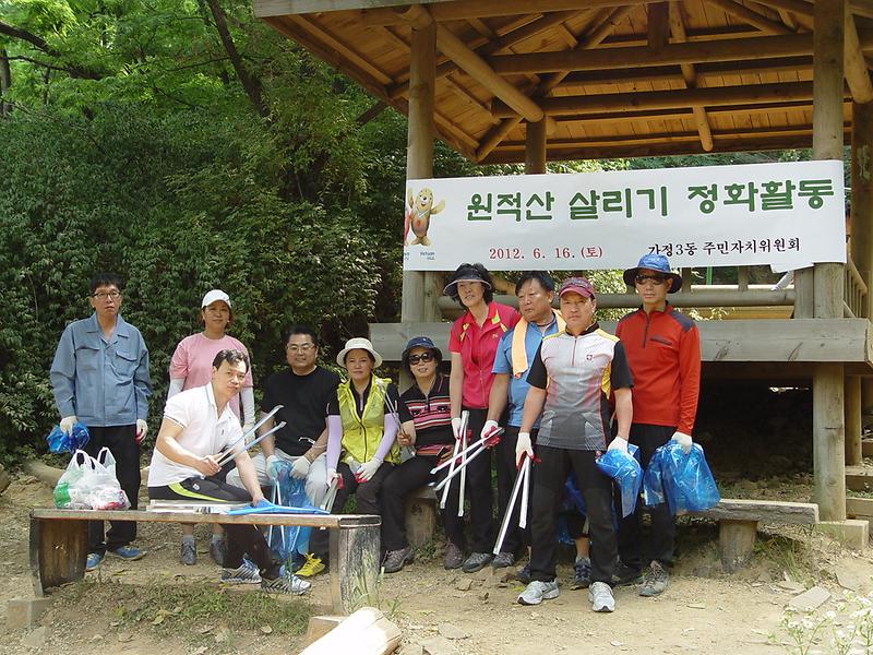 가정3동 주민자치위원회 원적산 살리기 환경정화 활동 사진