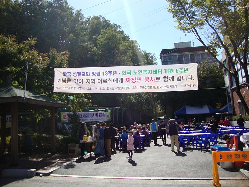 10월 어르신 자장면 대접행사 사진