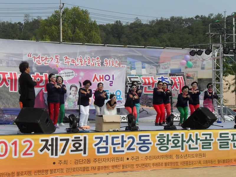 2012년 제7회 황금들판축제 사진