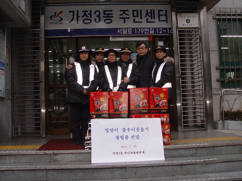 부녀자율방범대 설맞이 어려운 이웃 생필품 전달 사진