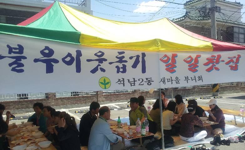 새마을부녀회 바자회 개최 사진
