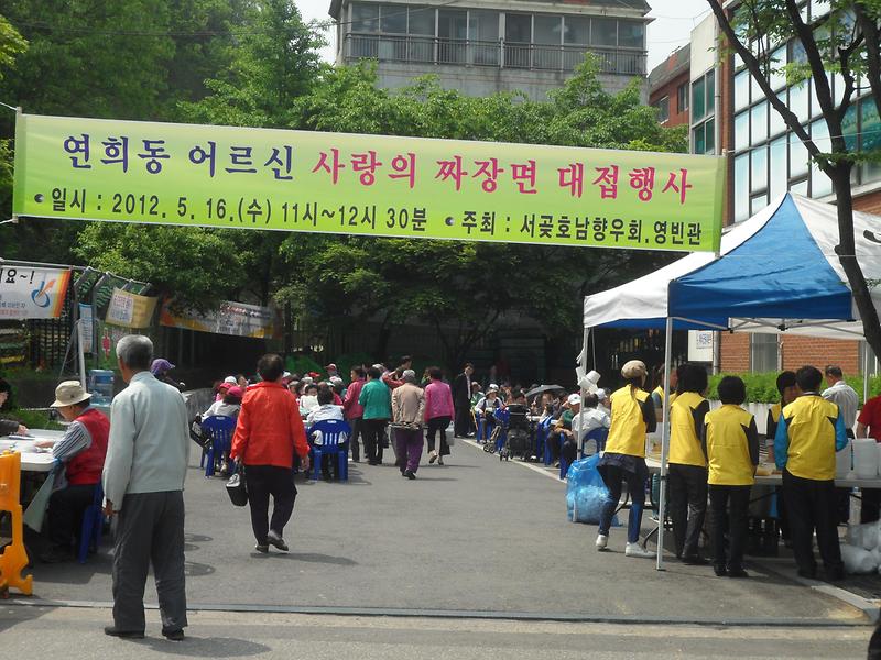 5월 어르신 자장면 대접행사 사진