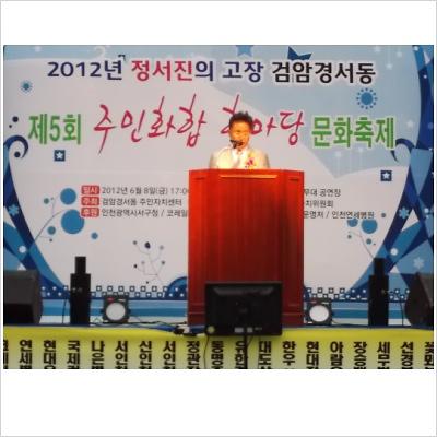 2012년 제5회 검암경서동 문화축제한마당 사진