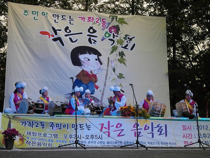 작은 음악회 - 느루마루 사물놀이 사진