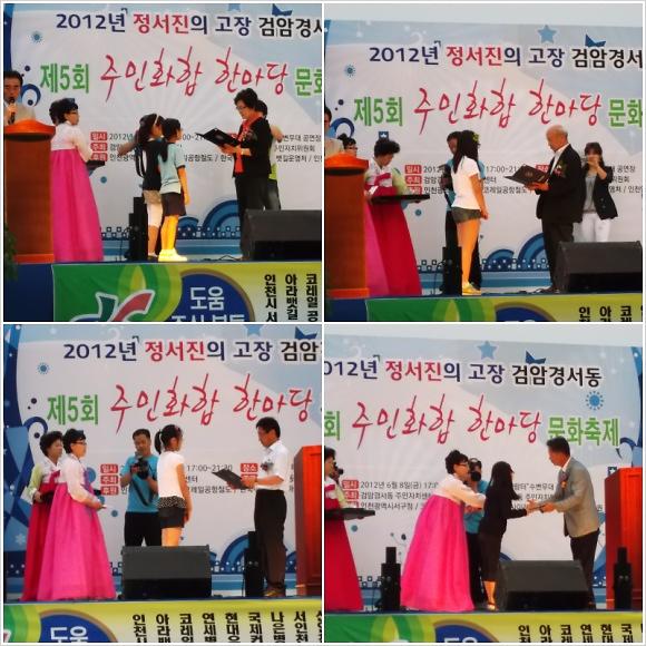 2012년 제5회 검암경서동 문화축제한마당 서예대전 시상식 사진