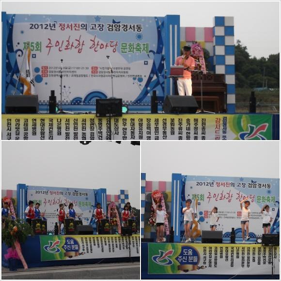 2012년 제5회 검암경서동 문화축제한마당 사진