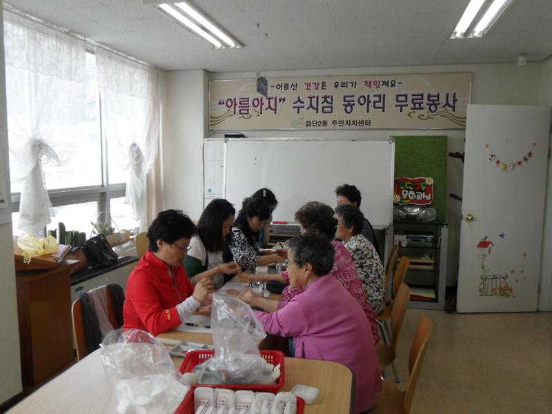 검단2동 주민자치봉사대 봉사활동(수지침) 사진