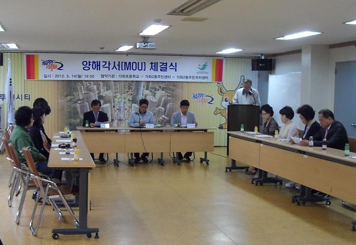 가좌2동-가좌초등학교 MOU 체결 사진
