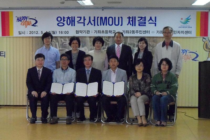 가좌2동-가좌초등학교 MOU 체결 사진