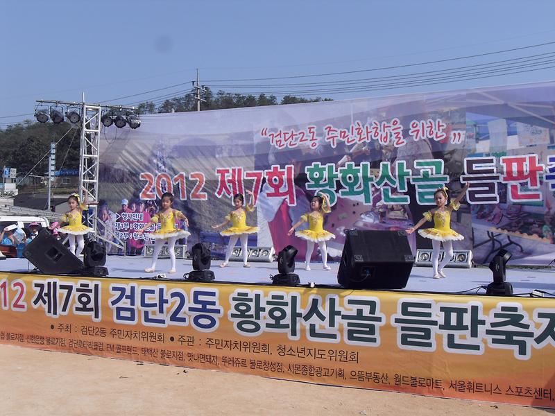 2012년 제7회 황금들판축제 사진
