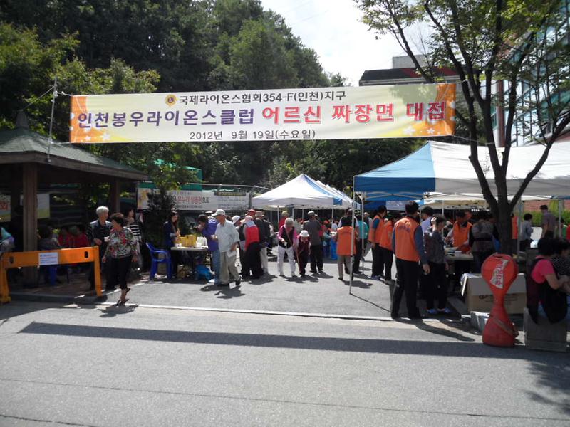 9월 어르신 자장면 대접행사 사진
