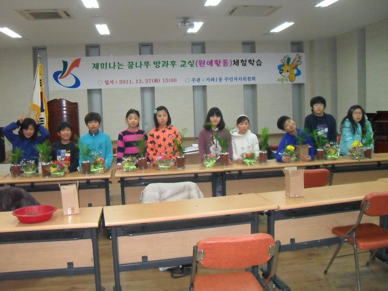 재미나는 꿈나무지킴이 방과후 교실(원예활동) 사진