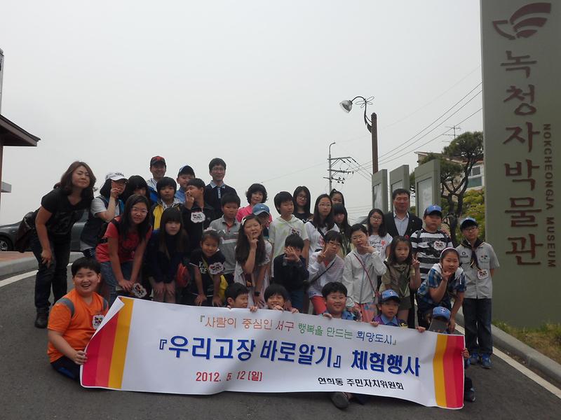 우리고장 바로알기 체험행사 사진
