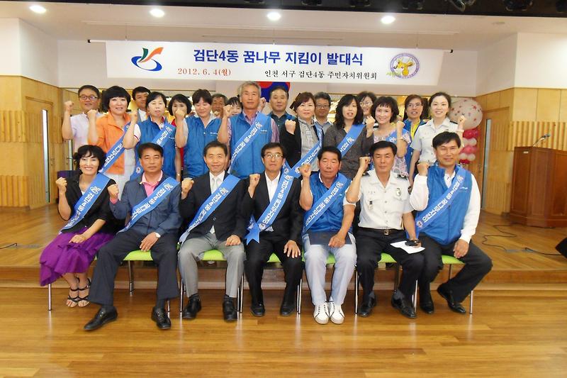 꿈나무 지킴이 발대식 개최 사진