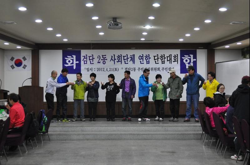 2012년도 검단2동 사회단체 연합 단합대회 개최 사진