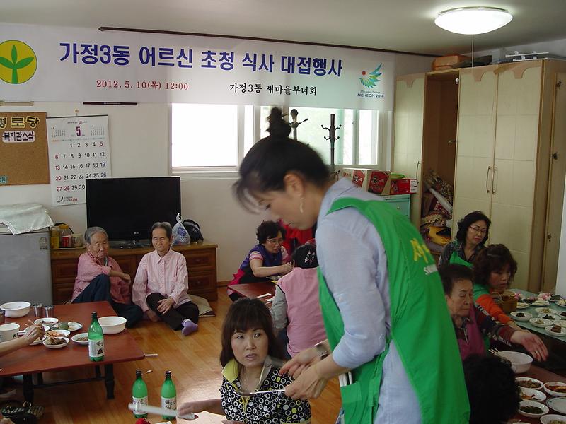 새마을부녀회 어르신초청 식사대접 행사 사진