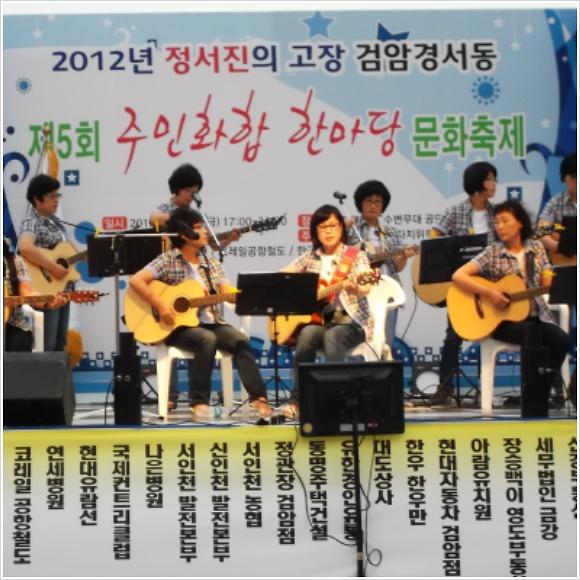 2012년 제5회 검암경서동 문화축제한마당 사진