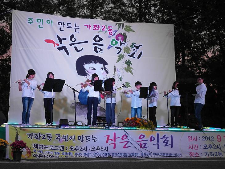 작은 음악회 - 가좌초 플룻 사진