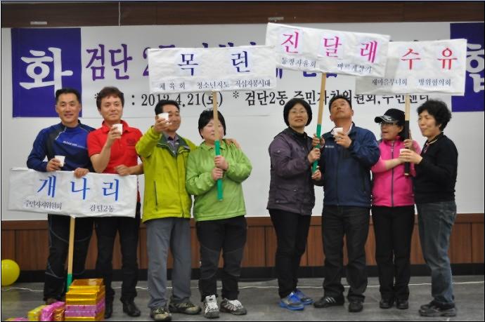 2012년도 검단2동 사회단체 연합 단합대회 사진