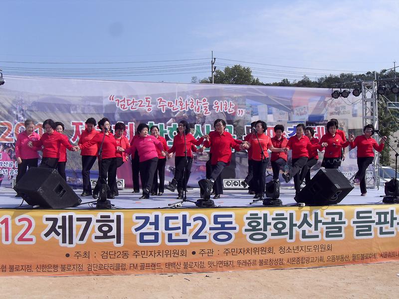 2012년 제7회 황금들판축제 사진