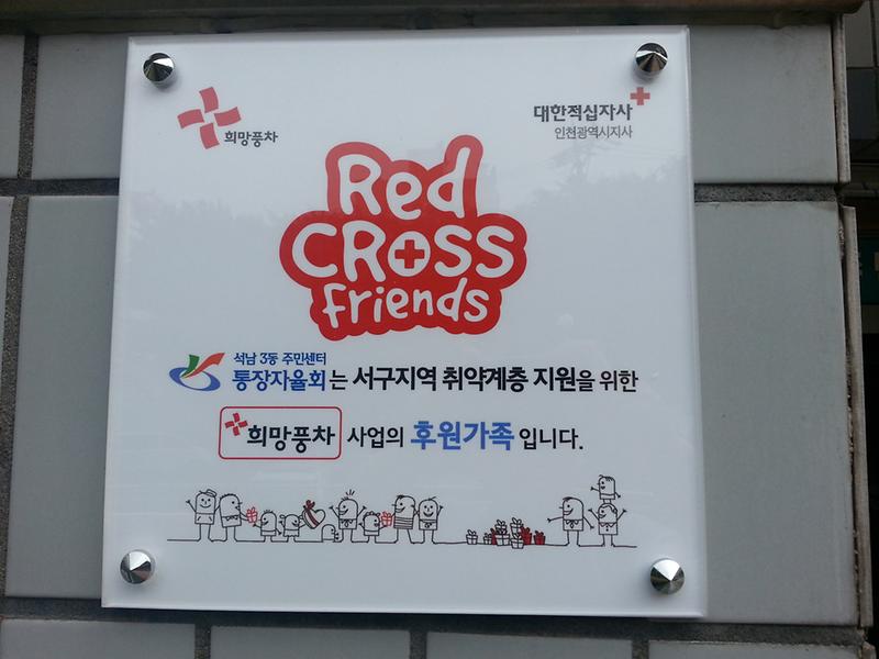 희망풍자 사업의 후원가족 감사패 사진
