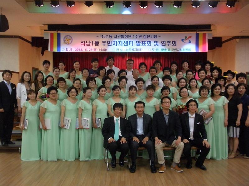 2013년 석남1동시민합창단 사진