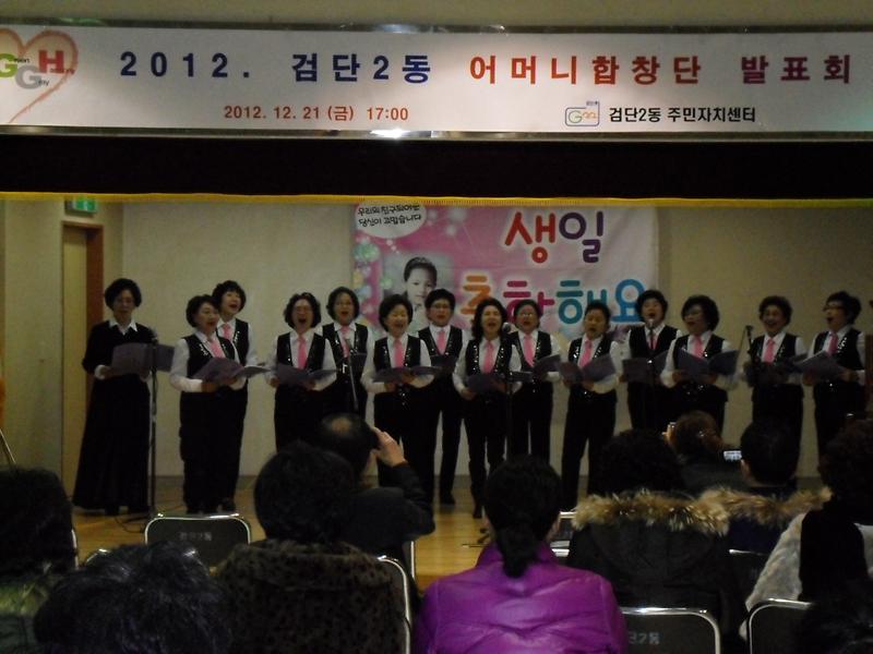 2012년도 어머니합창단 발표회 개최 사진