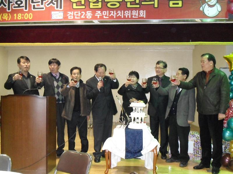 2012년도 사회단체 연합송년회 개최 사진