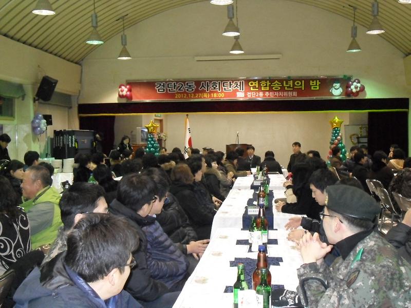 2012년도 사회단체 연합송년회 개최 사진