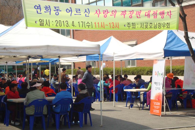 어르신 짜장면 대접행사 4월 사진 사진