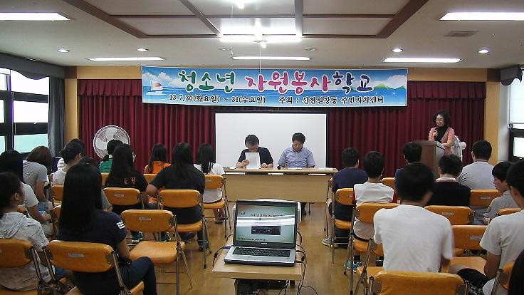 2013. 청소년 자원봉사학교 사진